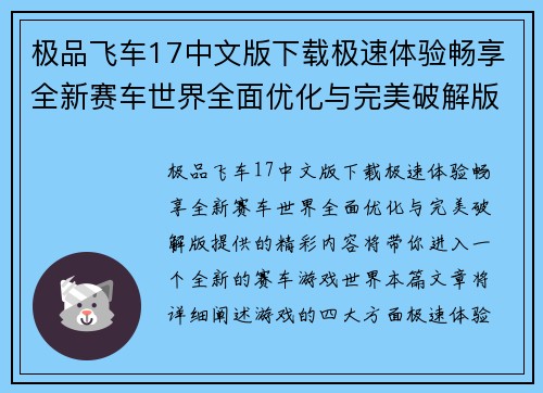 极品飞车17中文版下载极速体验畅享全新赛车世界全面优化与完美破解版提供