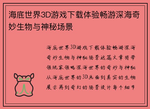 海底世界3D游戏下载体验畅游深海奇妙生物与神秘场景